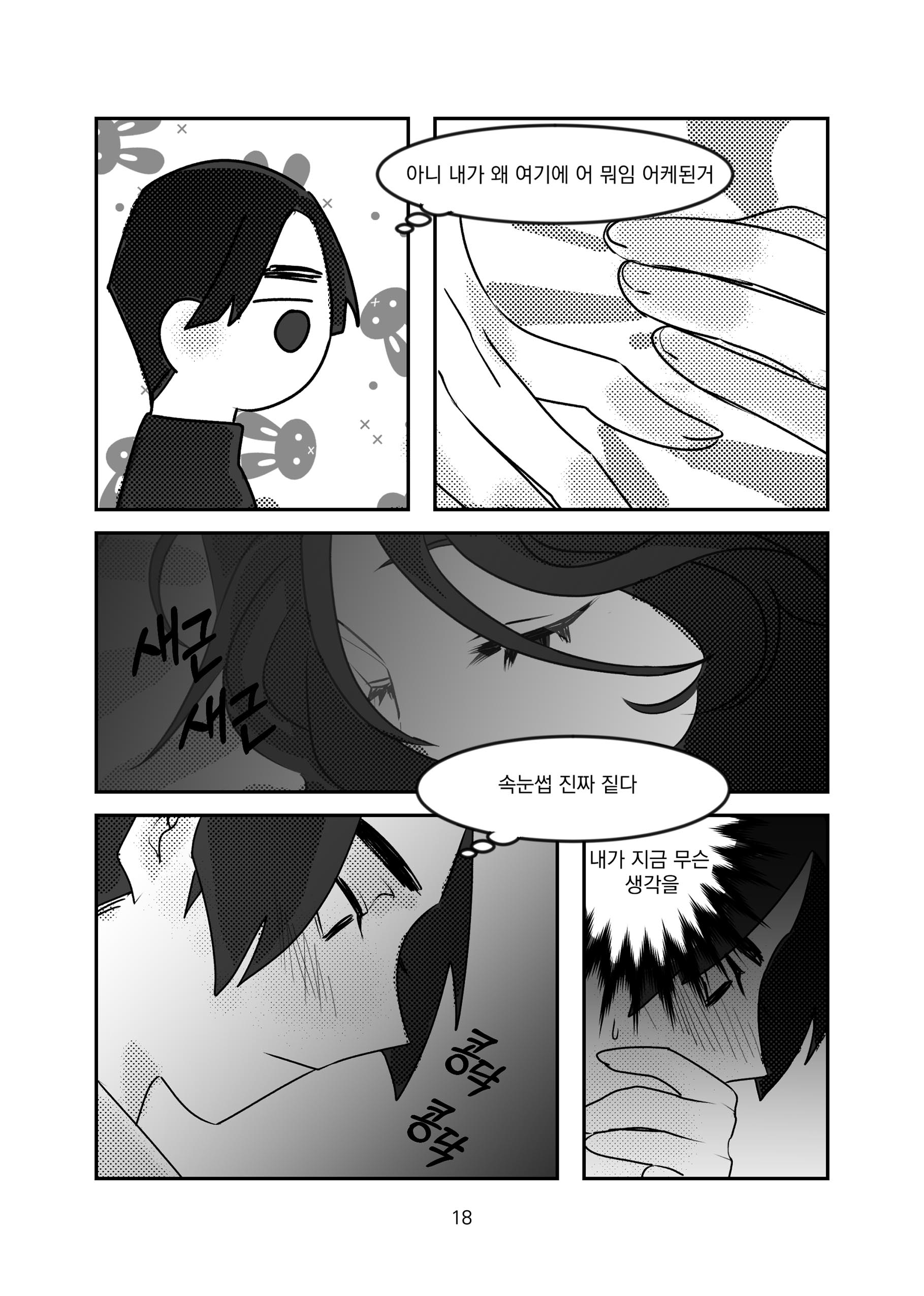 만화 페이지 17
