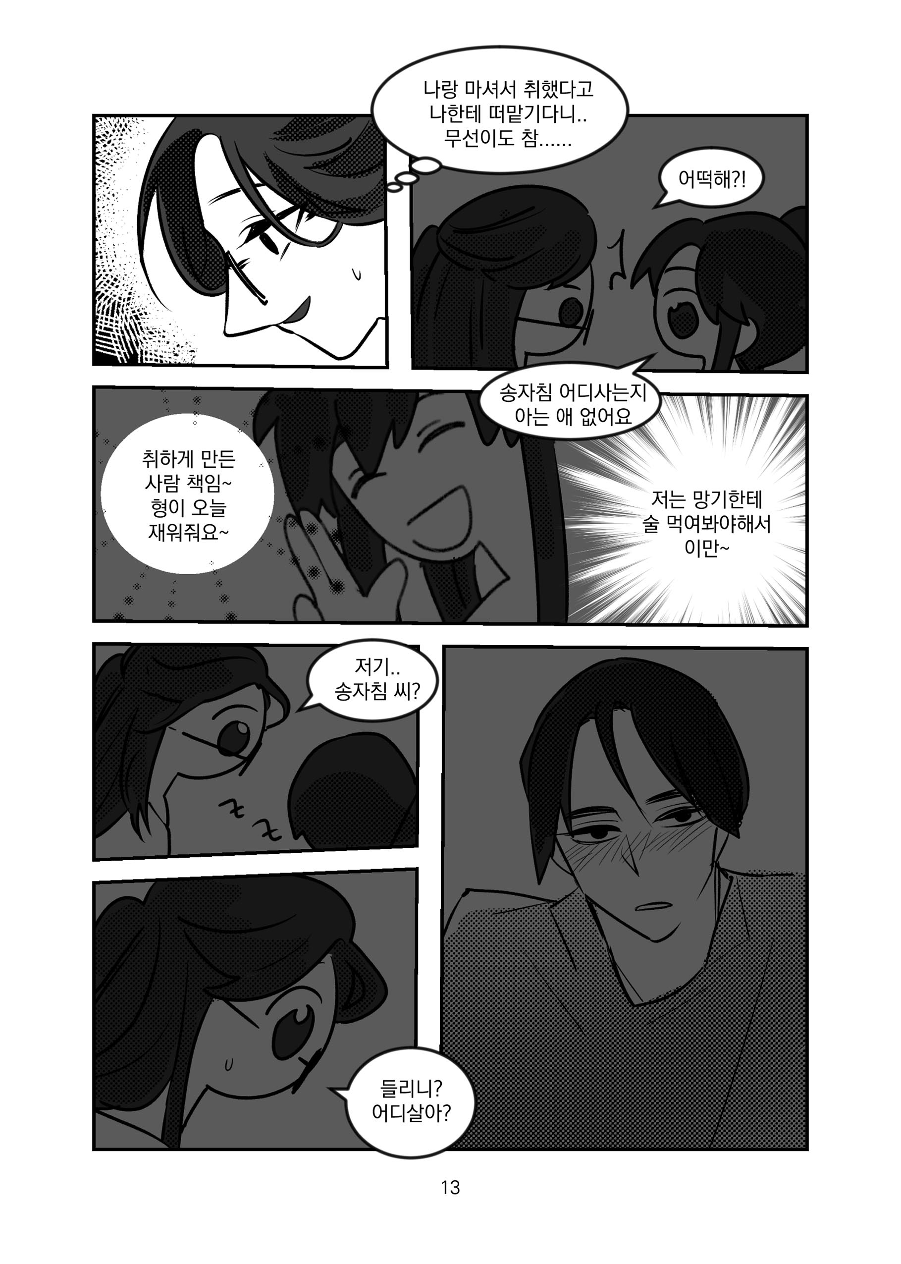 만화 페이지 12