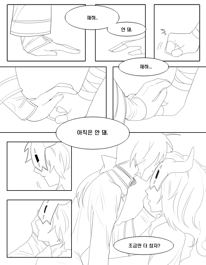 신아재하 스킨십.png