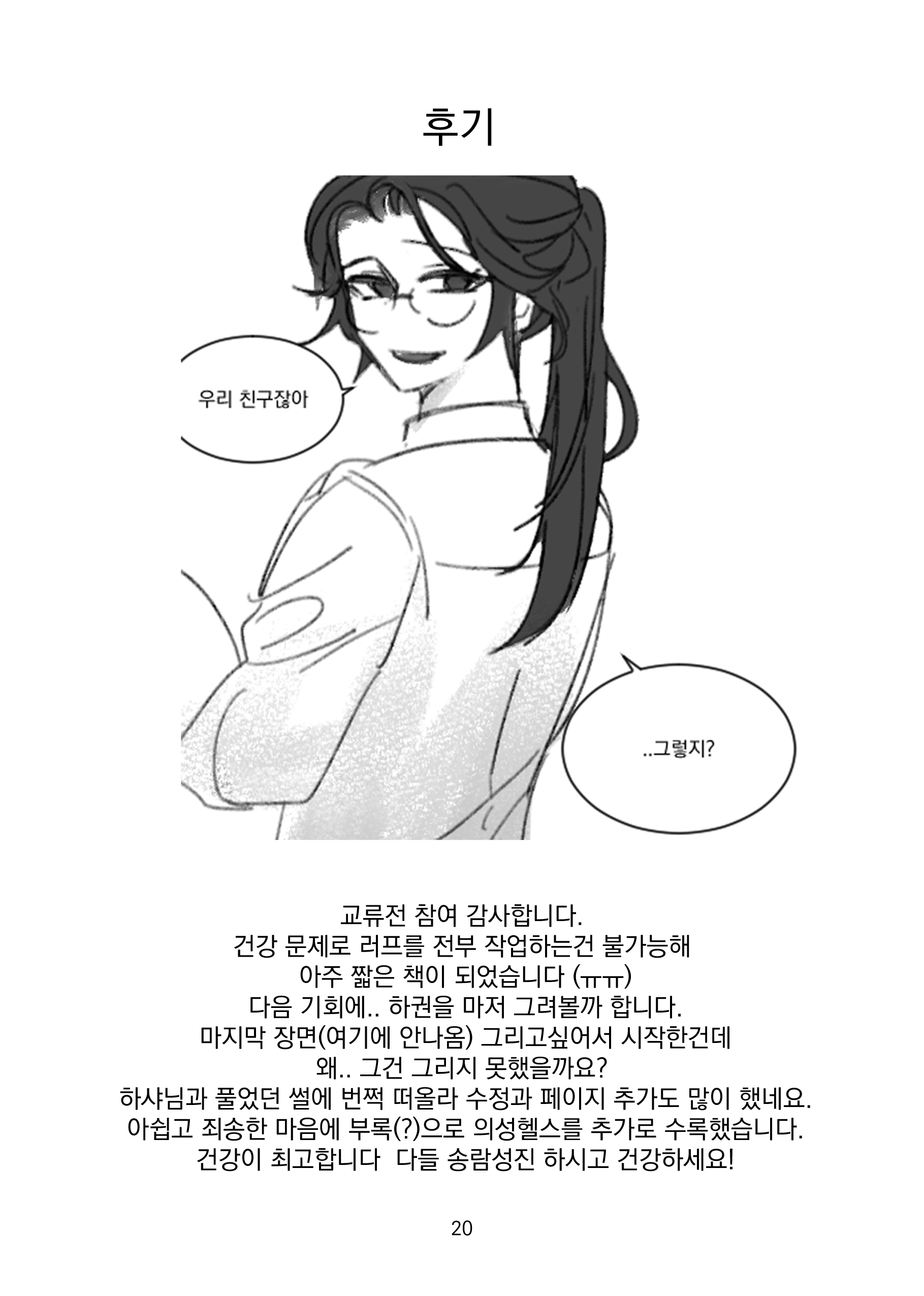 만화 페이지 19